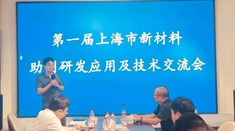 第一届上海市新材料助剂研发应用及技术交流会顺利举行缩略图