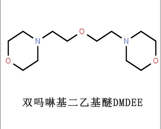 聚氨酯催化剂DMDEE 聚氨酯发泡催化剂DMDEE缩略图